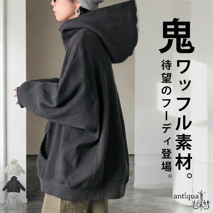 ワッフルフ―ディー フーディー レディース トップス 送料無料・再入荷 メール便不可