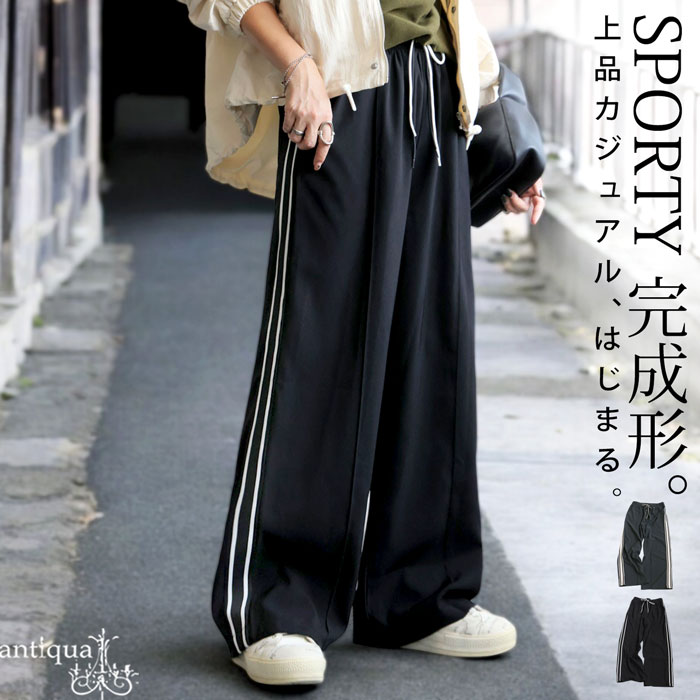 トラックパンツ レディース サイドライン ワイド 送料無料・メール便不可