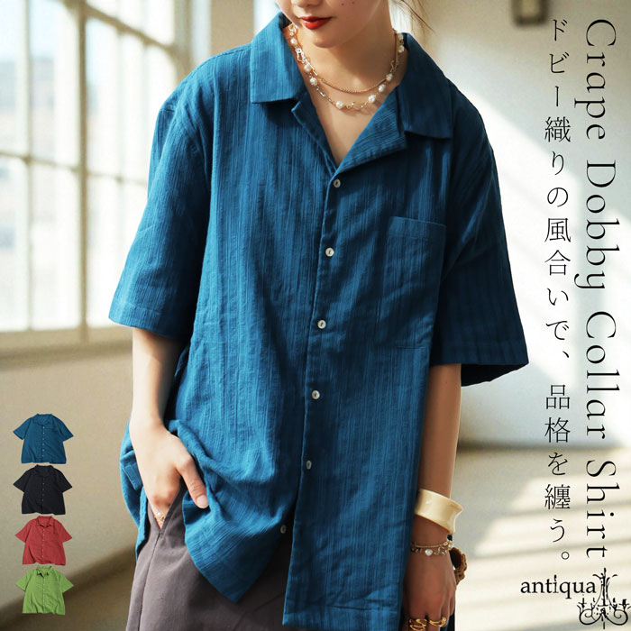 クレープドビー開襟シャツ レディース シャツ 半袖 送料無料・(500)メール便可