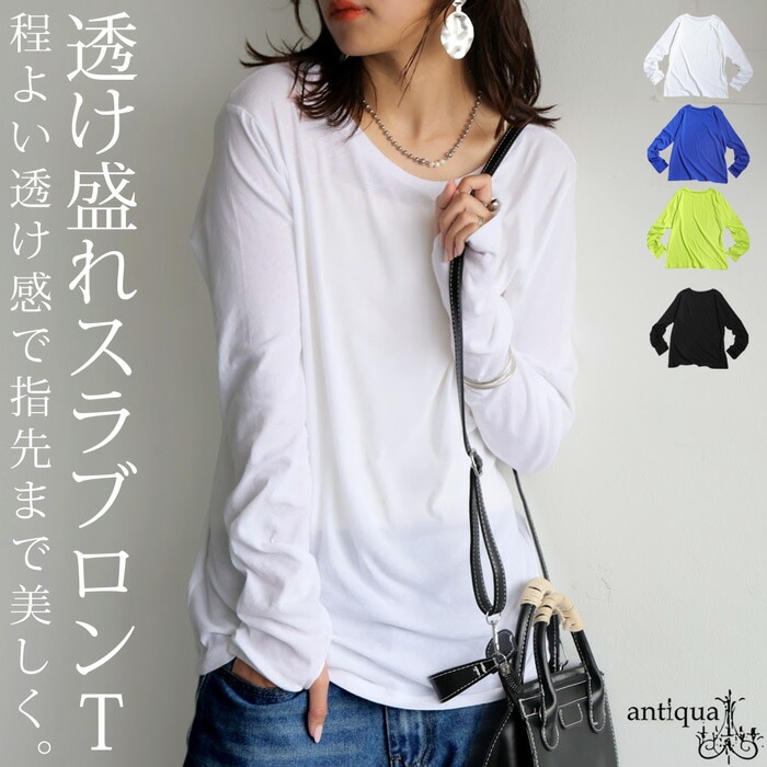 スラブシアーロンT カットソー レディース トップス 長袖・再入荷 (80)メール便可