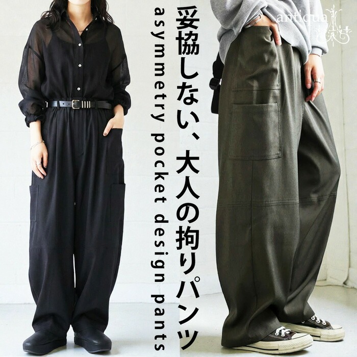 アシンメトリーポケット ワイドパンツ レディース 送料無料・メール便