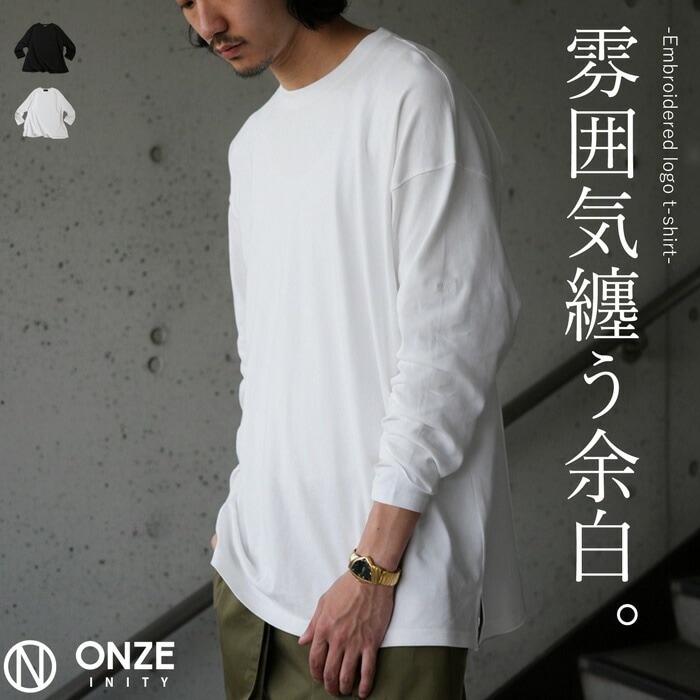 素材の良さと計算されたシルエット。ロゴ刺繍ロンT 送料無料・(500)メール便可