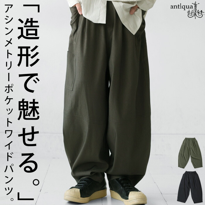 アシンメトリーポケット ワイドパンツ メンズ ロング 送料無料・メール便不可