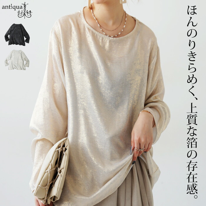 迷ってるなら今。夏乗り切るまとめ買い！最大半額。 光沢 長袖プルオーバー レディース トップス 丸首 送料無料 ・(50)メール便可