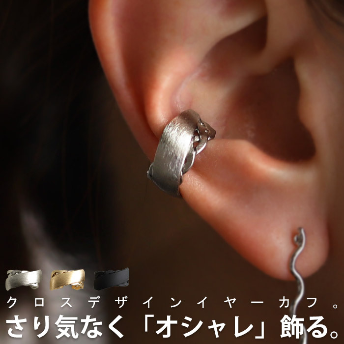 アクセ送料無料 イヤーカフ レディース アクセサリー イヤカフ・5月3日0時～再販。(10)メール便可