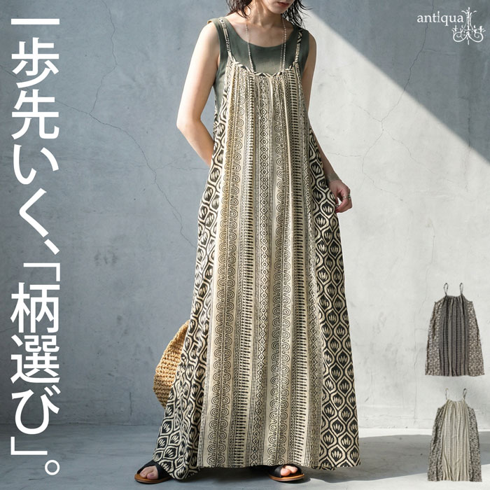 ラクして、センスいい人。幾何学柄 キャミワンピース レディース ロング丈 送料無料・(80)メール便可