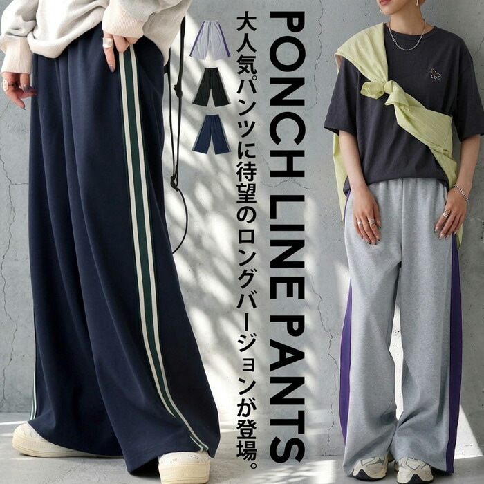 【夏得バーゲン30％OFF！27日10時迄】配色ライン パンツ レディース ロング ワイド ・メール便不可