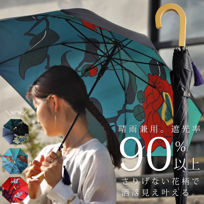 遮光 日傘 晴雨兼用傘 レディース 長傘 梅雨 柄 送料無料・7月3日0時～再再販。メール便不可