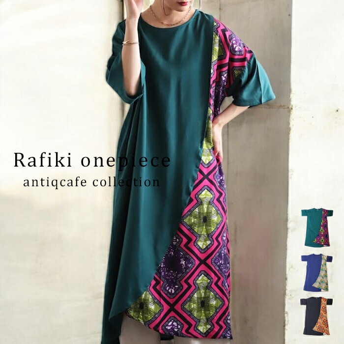 ラフィキワンピース ワンピース レディース ロング 送料無料・(100)メール便可