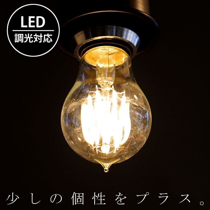LED電球 E26 調光 8W 明るさ880ルーメン LED 調光器対応可 電球のみ インテリア照明 照明 モダン レトロ レストラン ダイニング 事務所・メール便不可