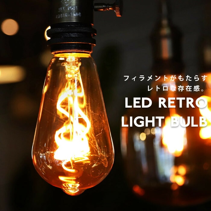LED 電球 E26 2W エジソン電球 照明 ライト 琥珀色 アンバー