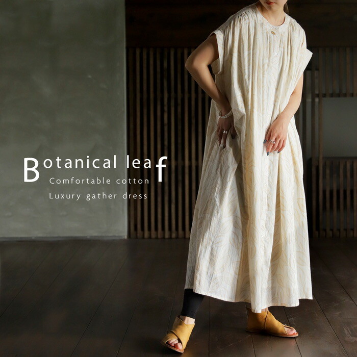 ワンピース ロングワンピース シャツ シャツワンピース カーディガン 羽織り 柄 リーフ柄 ボタニカル ノーカラー 綿 綿100％ コットン 裏地付き カジュアル レトロ 大人 レディース 春夏 お出かけ おしゃれ AminaCollection・メール便不可