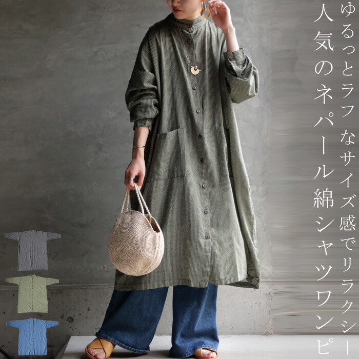 シャツ ワンピース シャツワンピ ロングシャツ トップス 羽織り 柄 ストライプ 綿 綿100％ コットン ゆったり 大きめ お出掛け ブラック ブルー カーキ カジュアル レトロ ヴィンテージ オールシーズン 大人 レディース 誕生日 プレゼント AminaCollection・メール便不可