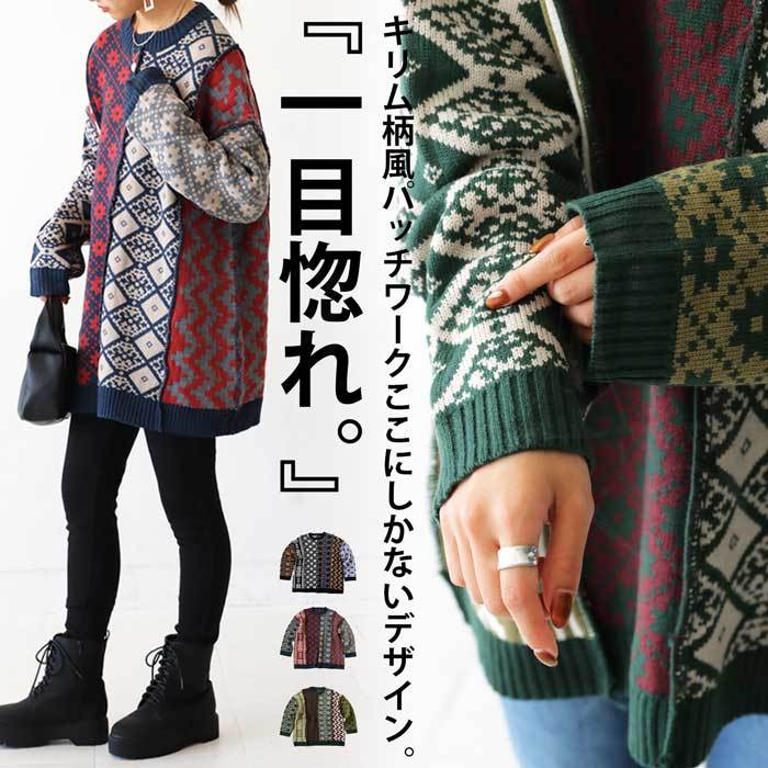 ニット セーター トップス プルオーバー キリム柄 柄 送料無料・メール便不可