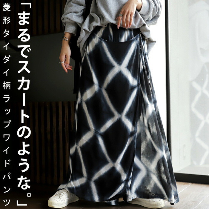 ワイドパンツ  パンツ ボトムス ロング ロングパンツ 柄 タイダイ柄 変形 レーヨン100％  ゆったり 大きめ ブラック カジュアル レトロ ヴィンテージ  大人 レディース おしゃれ プレゼント AminaCollection・メール便不可