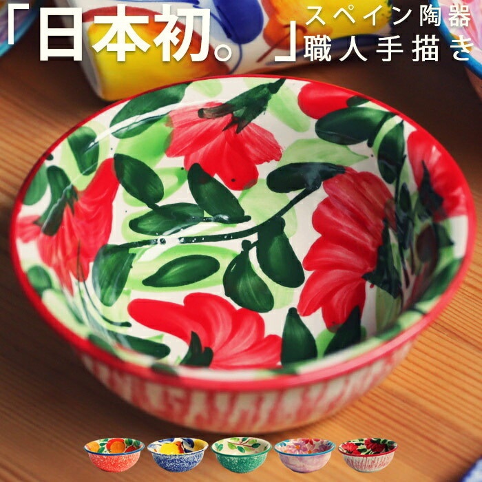 ボウル 15cm 取り皿  デザートボウル 深皿 深ざら スープ皿 サラダ皿 おかず皿 お皿 皿 丸皿 うつわ 器 洋食器 食器 陶器 洋食 北欧 キッチン  カフェ 総柄 シンプル ナチュラル 誕生日 食洗機対応 電子レンジ対応 オーブン対応 おしゃれ お祝い プレゼント・メール便不可
