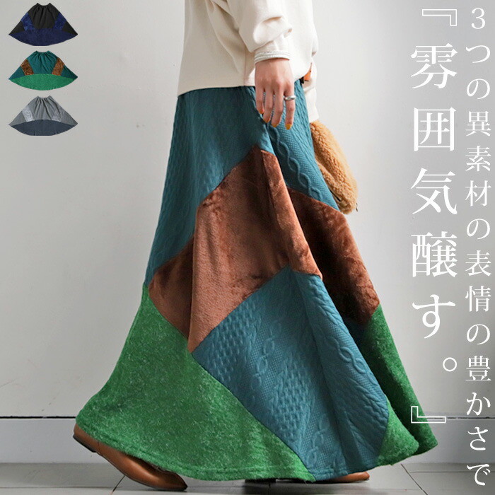 ワイドスカート スカート ロングスカート ボトムス ロング丈 マキシ丈 ベロア ニット ニットスカート 秋冬 大きめ ナチュラル カジュアル  レトロ ヴィンテージ 秋冬 ブラック グレー グリーン 大人 レディース おしゃれ 誕生日 プレゼント AminaCollection・メール便不可