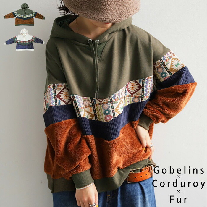 トップス プルオーバー 異素材 パーカー パッチワーク コーデュロイ 秋冬 ボリューム ゆったり スリット ナチュラル カジュアル レトロ ヴィンテージ 大人 レディース おしゃれ 誕生日 プレゼント AminaCollection・メール便不可