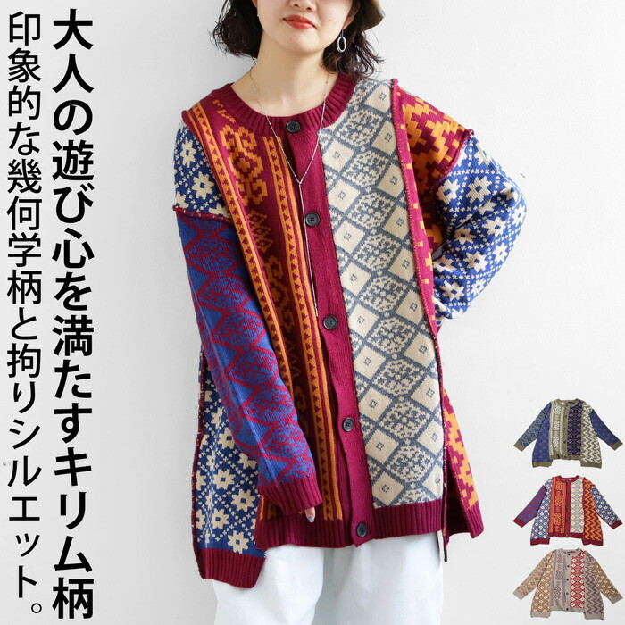カーディガン カーデ 羽織り ニット ニットカーデ ポンチョ 柄 キリム柄 総柄 ボヘミアン ジャガード ポンチョ 模様 ブルー グリーン ブラック カジュアル レトロ ゆったり 大人 レディース メンズ おしゃれ 誕生日 プレゼント  AminaCollection・メール便不可