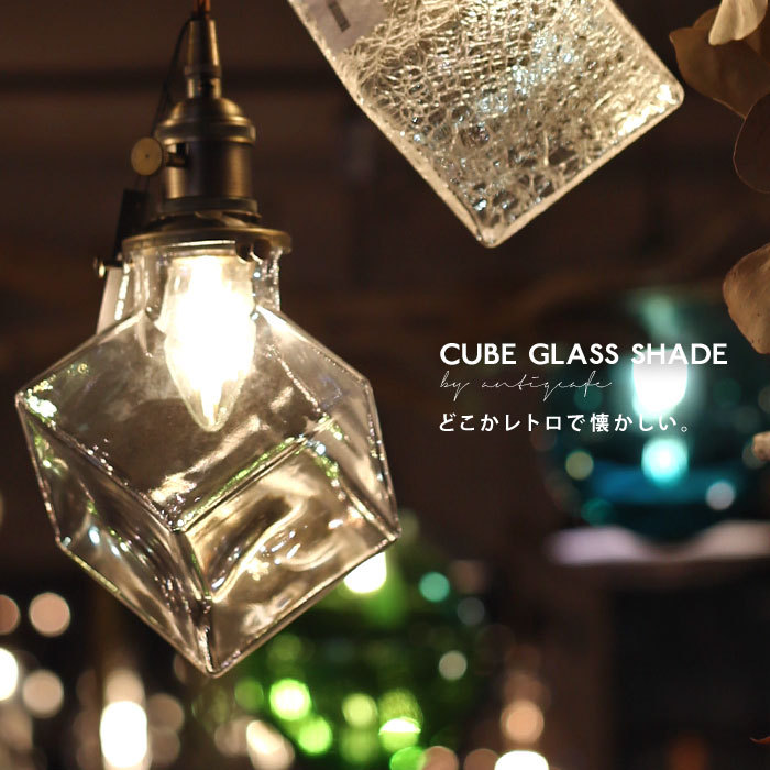 シェードのみ 6インチ アンティーク調ガラスシェード お洒落 照明器具 インテリア レトロ カフェ レストラン アトリエ 新生活 プレゼント・メール便不可