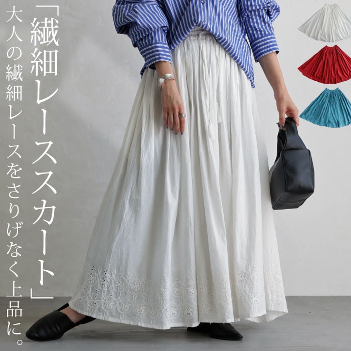 ロングスカート フレアスカート スカート レーススカート フレア
