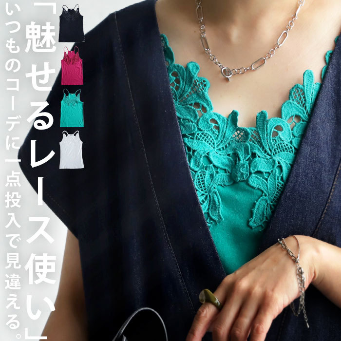 キャミソール レース タンクトップ タンク ノースリーブ インナー 肌着 綿 綿100% コットン オールシーズン 春夏 カラフル カジュアル 重ね着 レイヤード おしゃれ レディース 大人 誕生日 プレゼント  AminaCollection・(10)メール便可
