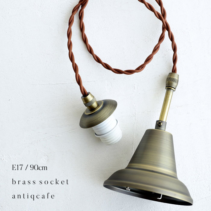 ペンダントライト シーリング 灯具 E17 ライト 照明 天井照明 アンティーク ヴィンテージ レトロ モダン ライト・メール便不可