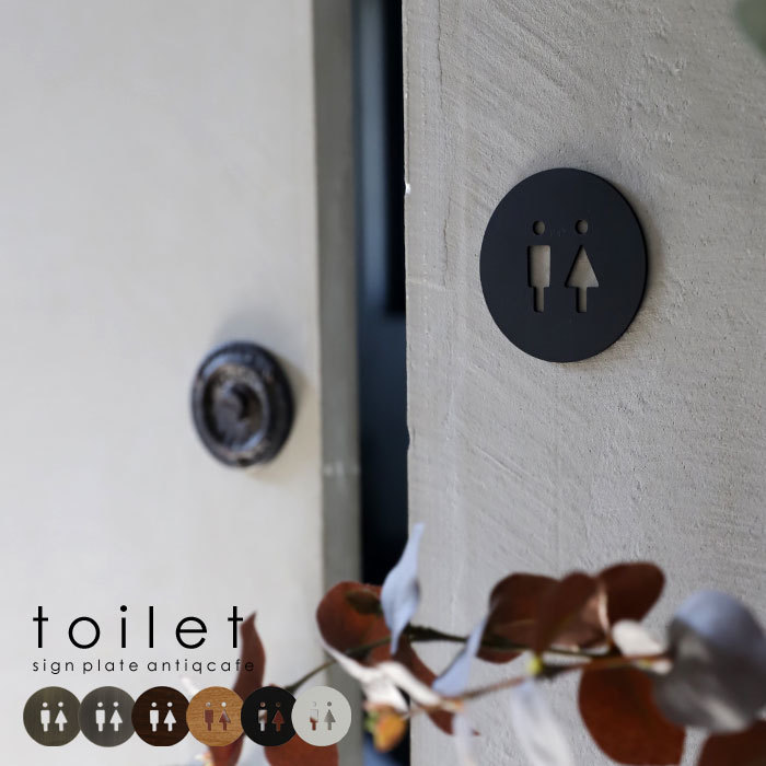 サインプレート プレート WC トイレ マーク TOILET ピクトグラム