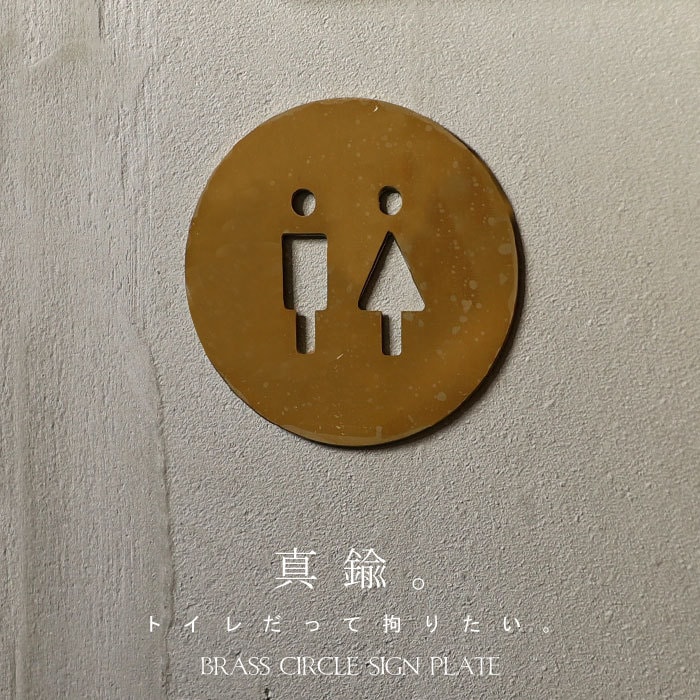 サインプレート プレート WC トイレ マーク TOILET ピクトグラム