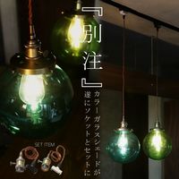 照明 9インチ ガラスシェード ペンダントライト ランプシェード セット