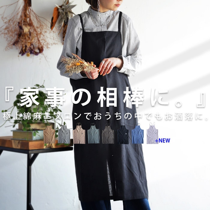 エプロン 前掛け ロング丈 フリーサイズ かぶり クロスデザイン