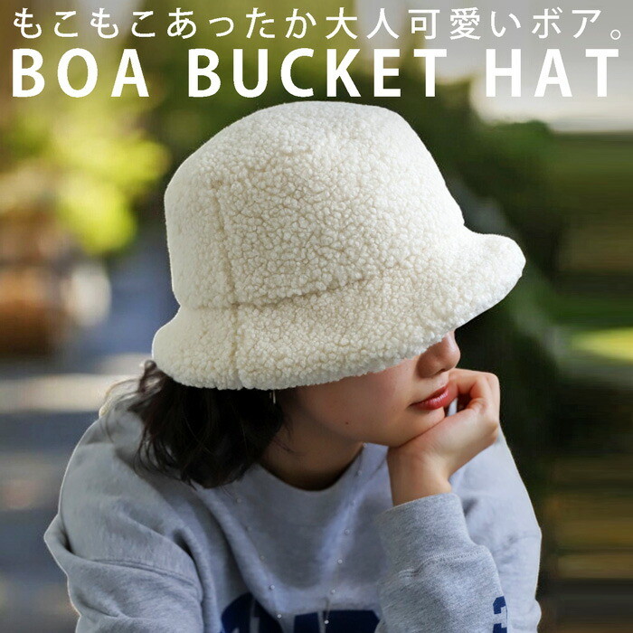 帽子 ハット ボア バケットハット ボアハット バケハ 無地 寒さ対策 防寒 おしゃれ ナチュラル カジュアル ニュアンスカラー レトロ モダン アンティーク ヴィンテージ 秋冬 レディース かわいい シンプル AUBE・メール便不可