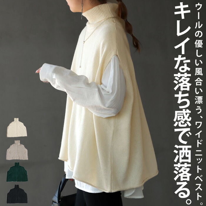 ニット ベスト ニットベスト トップス ハイネック タートルネック あったか 重ね着 ワイド ウール混 ニュアンスカラー 無地 オールシーズン 秋冬 ゆったり ナチュラル カジュアル 大人 レディース おしゃれ 誕生日 プレゼント AUBE・メール便不可