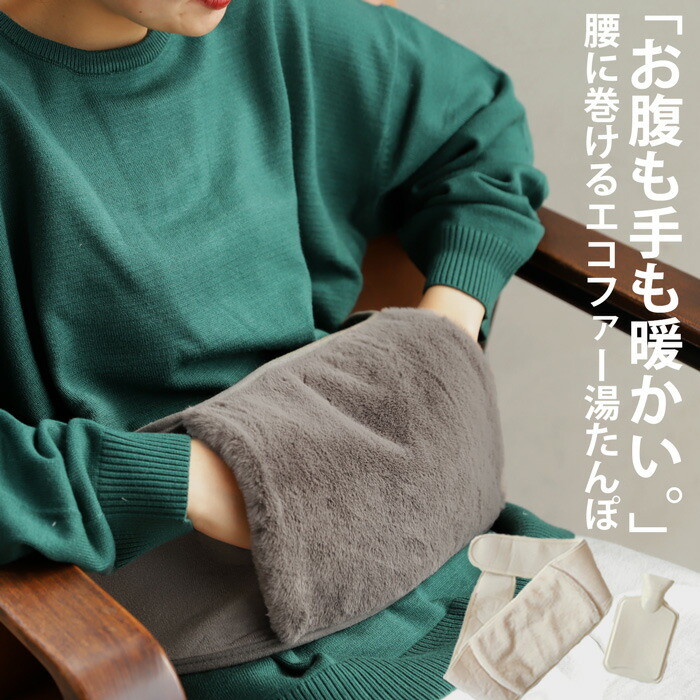 湯たんぽ ゆたんぽ ベルト ゆたんぽベルト ポケット付き ベルト型 防寒 秋冬 カバー リラックス エコ オフィス おうち時間 おこもり 雑貨 旅行 寝室 おしゃれ お祝い AUBE・メール便不可