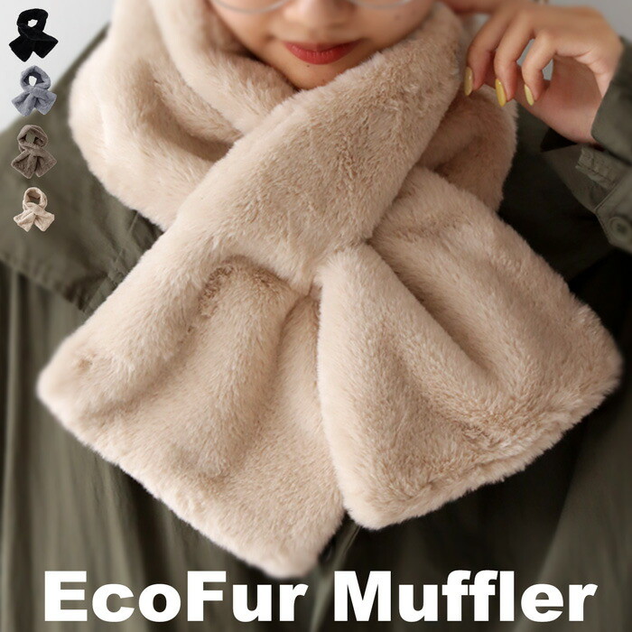 エコファー マフラー レディース スヌード 防寒 ふわふわ・再入荷 メール便不可