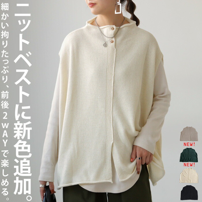 ニット ベスト ニットベスト トップス 2way あったか 重ね着 ワイド ウール混 ニュアンスカラー 無地 オールシーズン 秋冬 ゆったり ナチュラル カジュアル 大人 レディース おしゃれ 誕生日 プレゼント AUBE・メール便不可