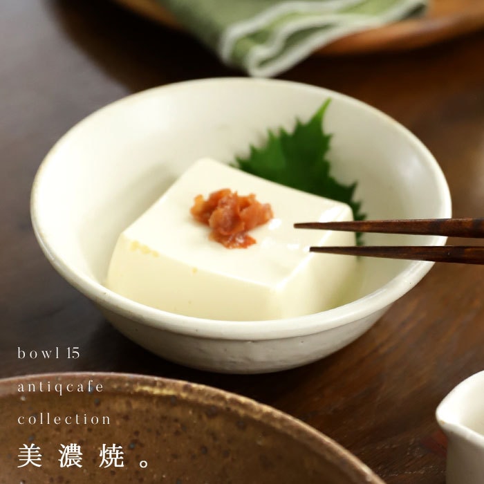 【15cm】 ボウル 小鉢 鉢 食器 円 丸皿 日本製 和食器 サラダ デザート スープ キッチン カフェ レストラン ナチュラル モダン シンプル デザイン おしゃれ 誕生日 プレゼント お祝い・メール便不可