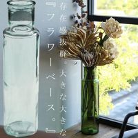 花瓶 フラワーベース 花びん 花器 ガラス瓶 リサイクルガラス 植物 花