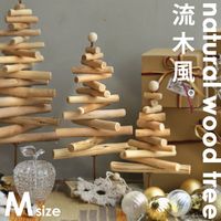 Sサイズ クリスマスツリー ツリー 30cm 流木風 ウッド 木製 木 天然