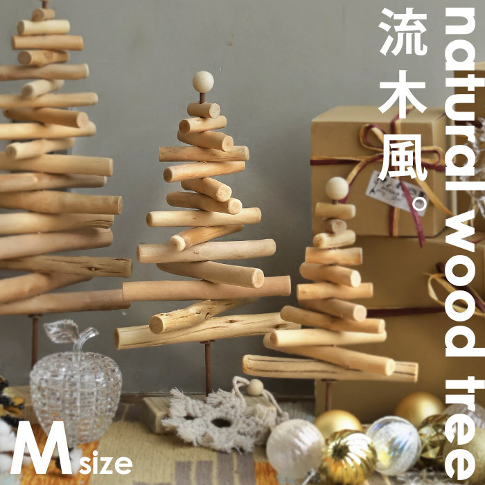 さきぽよ  流木ツリー さきぽよ 流木ツリー さきぽよ様専用 流木ツリー