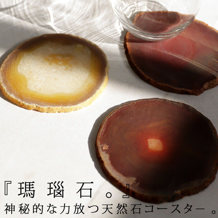 天然石 コースター トレー パワーストーン 瑪瑙石 アゲート 食卓 彩り インテリア 花置き ジュエリー置き 不思議 魅力 新生活  goods  a.depeche ＃メール便不可！・メール便不可