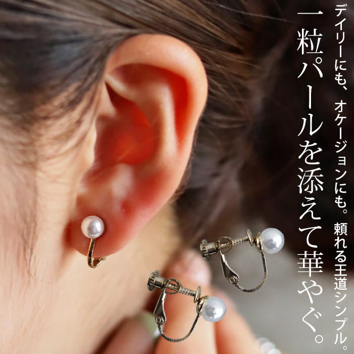 アクセ送料無料   イヤリング アクセサリー 真鍮 飾り パール 一粒 繊細 大人 レディース おしゃれ 高級感 デザイン モード シンプル フォーマル カジュアル 結婚式 お祝い パーティー 誕生日 プレゼント・(10)メール便可