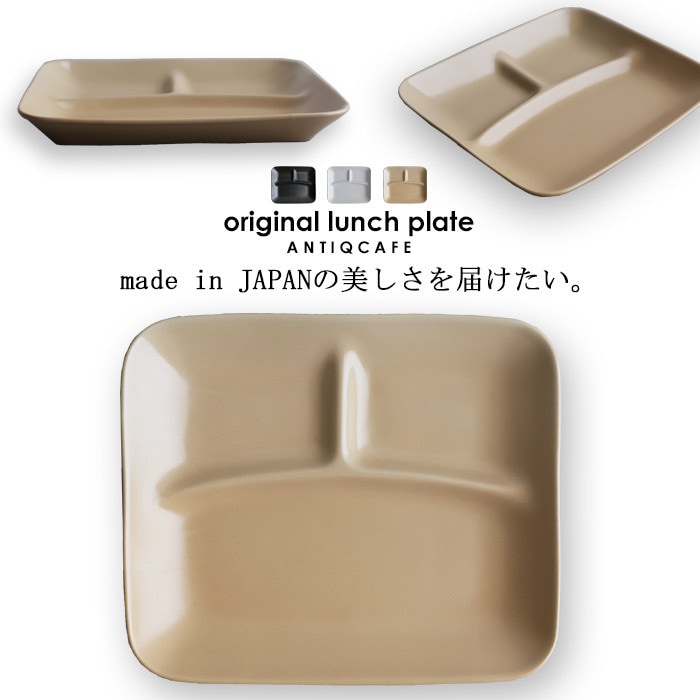 【大学生の特権】学生証で送料無料になる ワンプレート 日本製 オリジナル 3つ仕切り皿 ランチプレート バーベキュー・調理用品