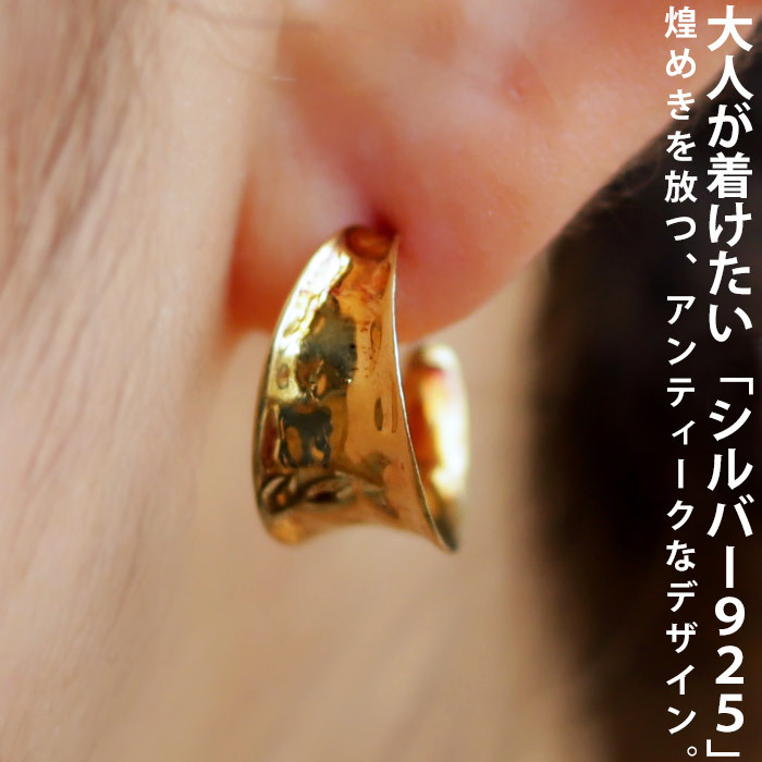 アクセ送料無料  アクセ アクセサリー ピアス 金属アレルギー対応 ニッケルフリー  シルバー ゴールド シルバー925 シンプル ヴィンテージ 輪 リング 円 フープ レディース おしゃれ プレゼント パーティー 二次会・(10)メール便可