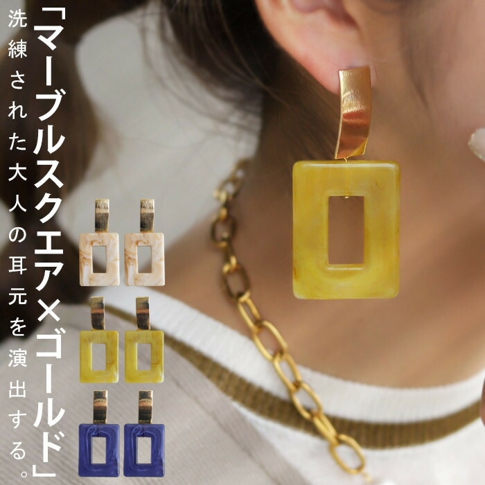 アクセ送料無料 ピアス アクセサリー ニッケルフリー ゴールド マーブル 四角 スクエア 変形 レディース シック・(10)メール便可
