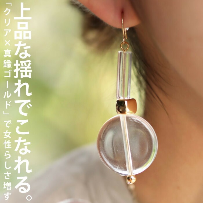 アクセ送料無料 ピアス アクセサリー クリア ニッケルフリー 揺れる 透明 軽やか レディースモダン ・(10)メール便可