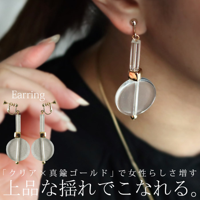 アクセ送料無料 イヤリング アクセサリー クリア 透明 ゴールド ニッケルフリー 揺れる 軽やか レディースモダン ・(10)メール便可