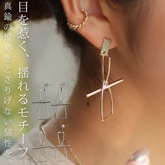 アクセ送料無料 ピアス 揺れる シック レディース・(10)メール便可