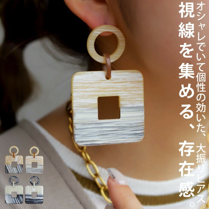 アクセ送料無料 ピアス アクセサリー 大きめ big 四角 バイカラー スクエア 揺れる シンプル レディース・(10)メール便可