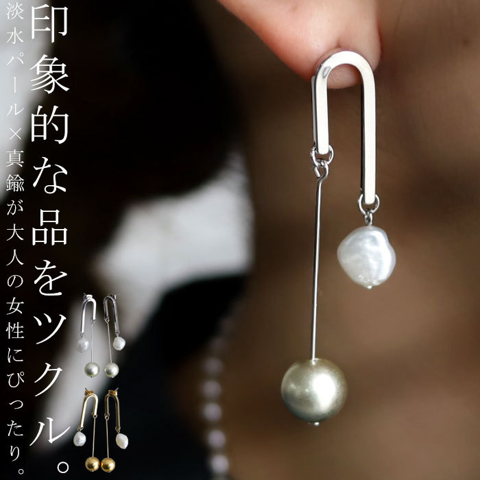 アクセ送料無料 ピアス アクセサリー ゴールド シルバー 淡水パール 高級感 揺れる 飾りモード シンプル ・(10)メール便可